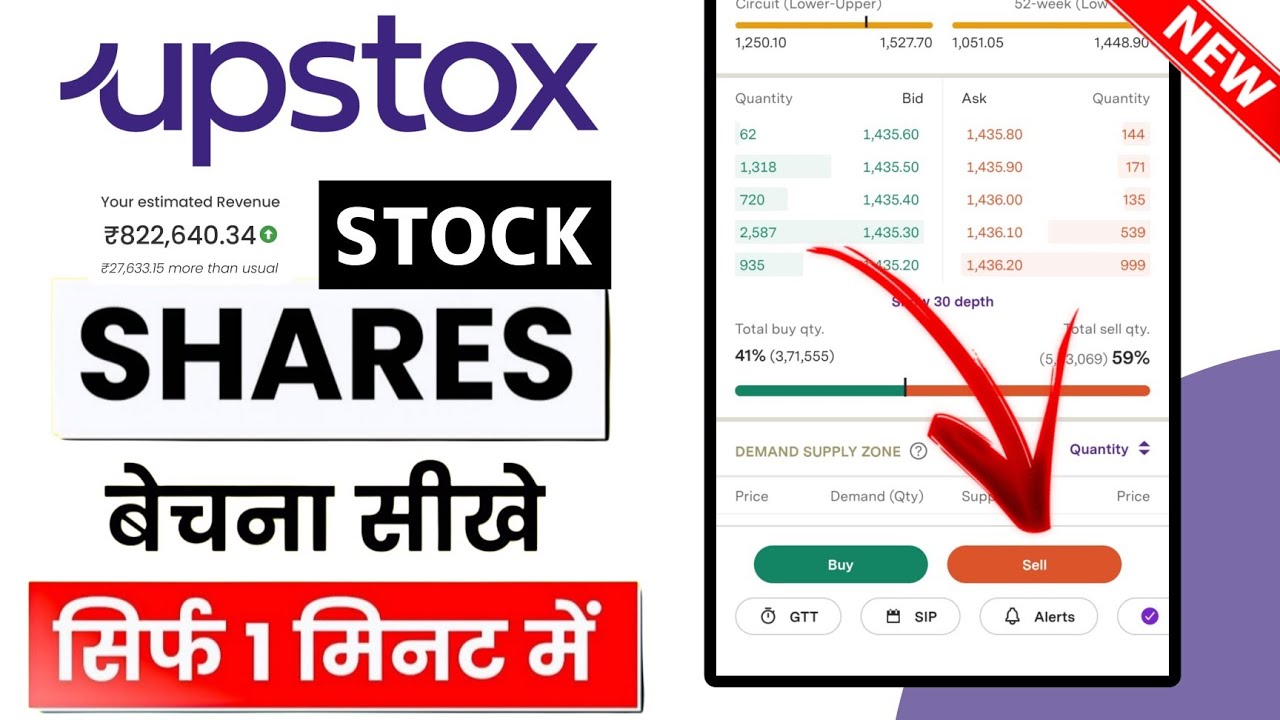 How To Sell Shares in Upstox | Upstox me Sell Kaise Kare | Upstox me Share Kaise Beche