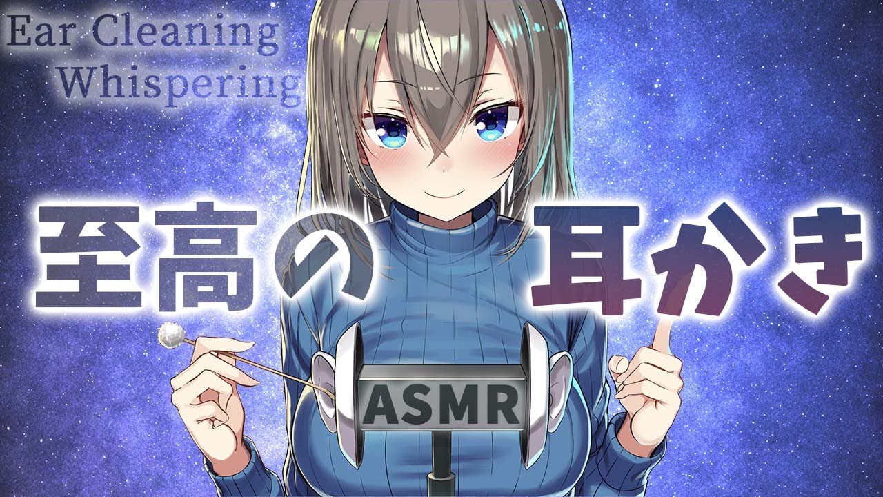 【Ear Cleaning】（３時間）至高のささやき耳かき/ Healing whispering【ASMR】