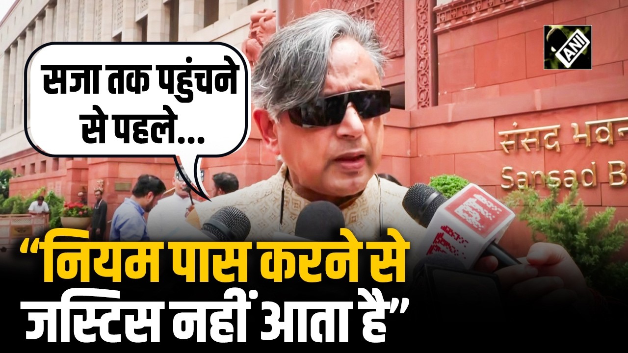 Anti-Paper Leak Bill: Fast-Track Courts पर Congress MP Shashi Tharoor का केंद्र सरकार से बड़ा सवाल