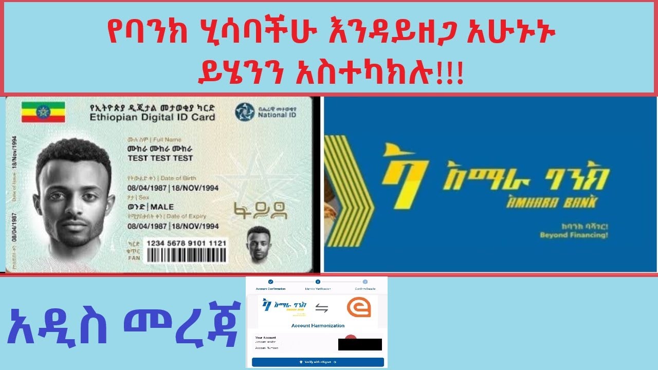የባንክ ሂሳባችሁ እንዳይዘጋ አሁኑኑ በስልክችሁ ይሄንን አስተካክሉ | How to Connect Fayda ID with Amhara Bank