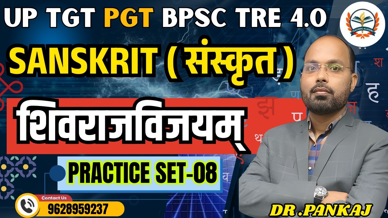 TGT PGT  SANKRIT ONLINE CLASSES 2026 ||TGT  SANSKRIT  PRACTICE SET ||  शिवराजविजयम्