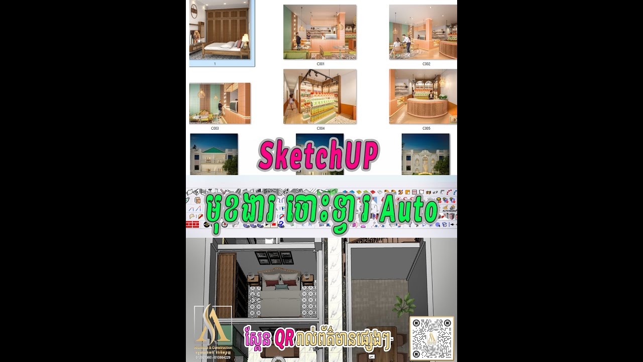 SketchUp មុខងារចោះទ្វារ AUTO