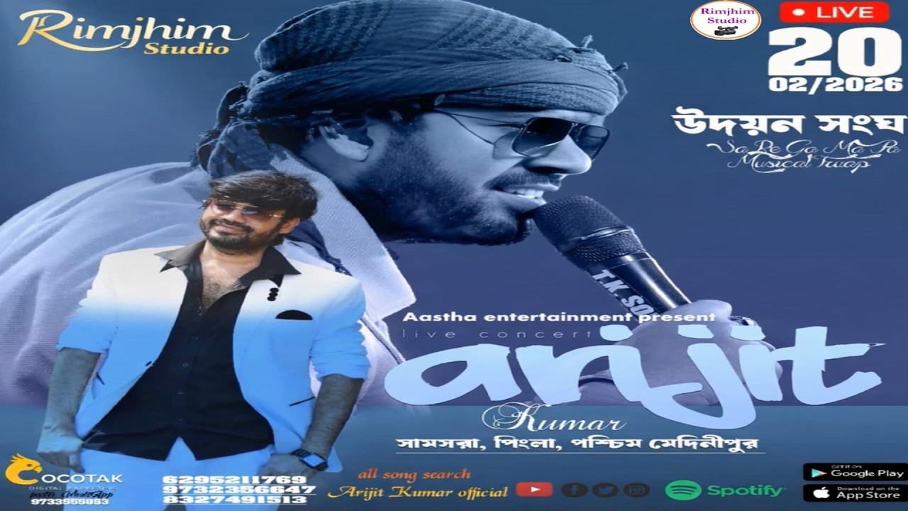রাজু গোষ্ট দাস বাউল  ll পরিচালনায় - সামসরা উদয়ন সংঘ ll