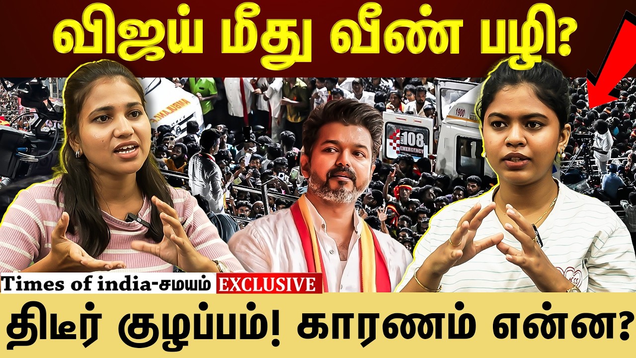 கரூரில் நடந்தது Shooting?  கரூர் விவகாரம்!