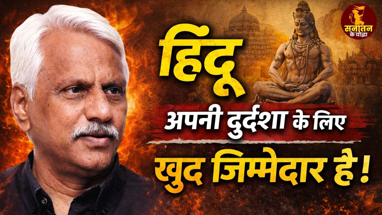 हिंदू अपनी दुर्दशा के लिए खुद जिम्मेदार है | Pushpendra Kulshreshtha Latest Video #hindu #sanatan