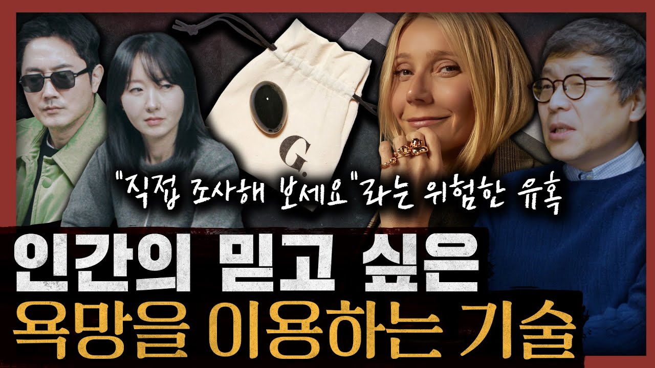 [일당백] 진실호소인들은 어떻게 거짓말을 돈으로 바꿔먹는가? : 조 피에르의 집단 망상 2부