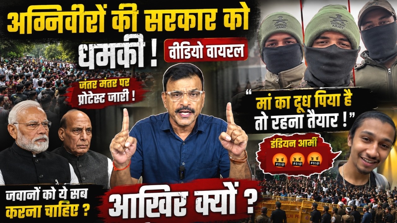 क्या अग्निवीर ऐसी ध#मकी देगा, मां का दूध पिया... सीधी सरकार को चेतावनी, ऐसा क्या हो गया वीडियो