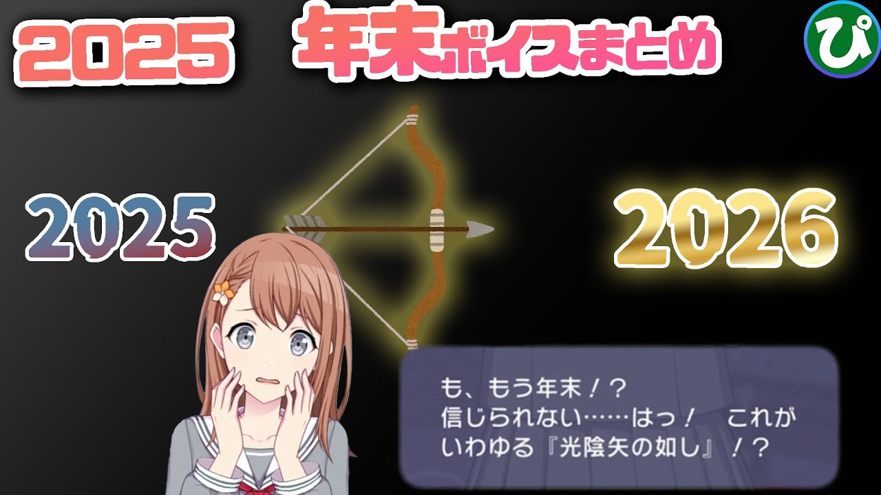 [全員分 まとめてみた！] 2025 年末 限定ボイス 【プロセカ】