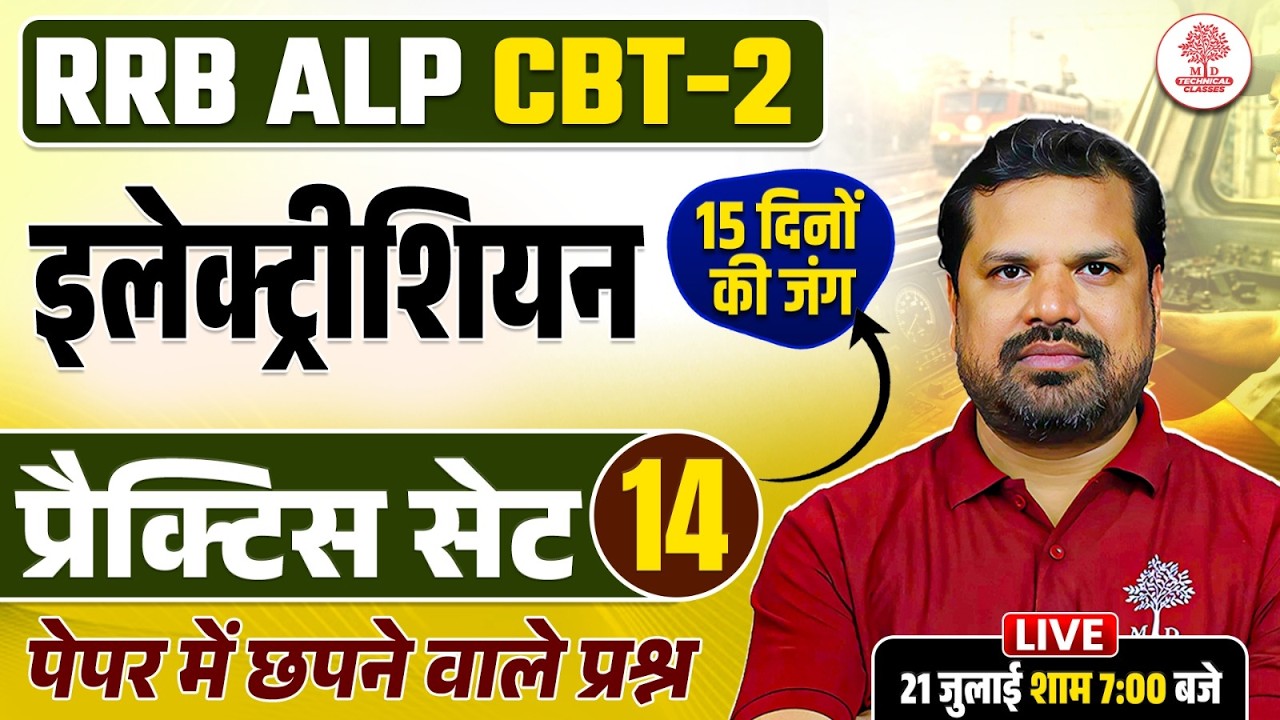 RRB ALP CBT 2 CLASSES 2026 | ALP CBT 2 Electrician Trade | ALP CBT 2 Electrician Trade Class