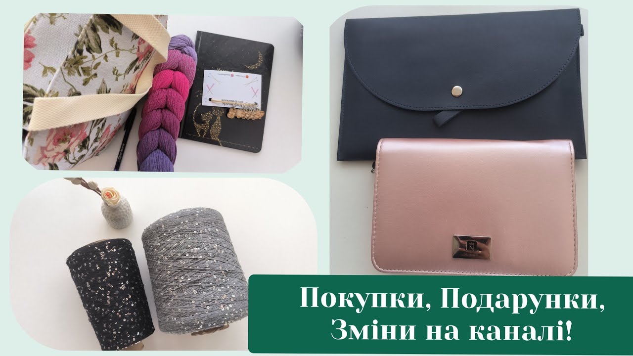 ВЯЗАЛЬНІ ПОКУПКИ, ПОДАРУНКИ #KNITTED SHOPPING FROM #TEMU, GIFT