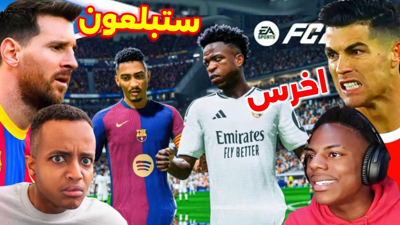 التحدي المنتظر كريستيانو وسبيد ضد ميسي و ابوفله🔥🔥🔥