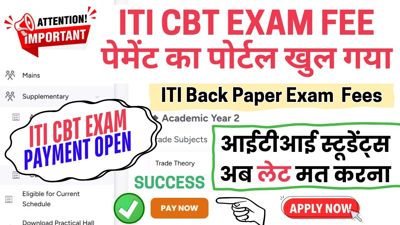 ITI CBT Fee पेमेंट पोर्टल खुल गया | ITI Back Paper Exam  Fees 2025