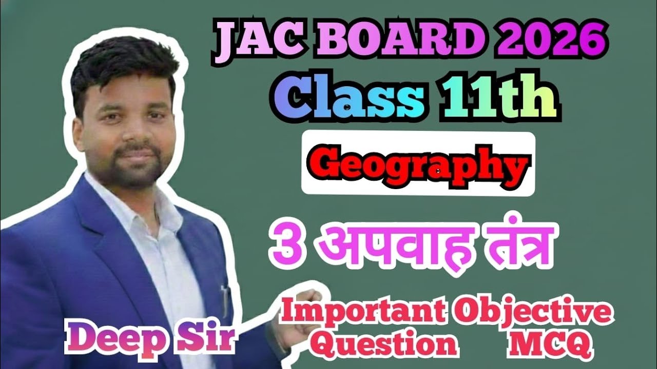 class 11th Geography ||  2026 || Chapter 3 अपवाह तंत्र || important Question