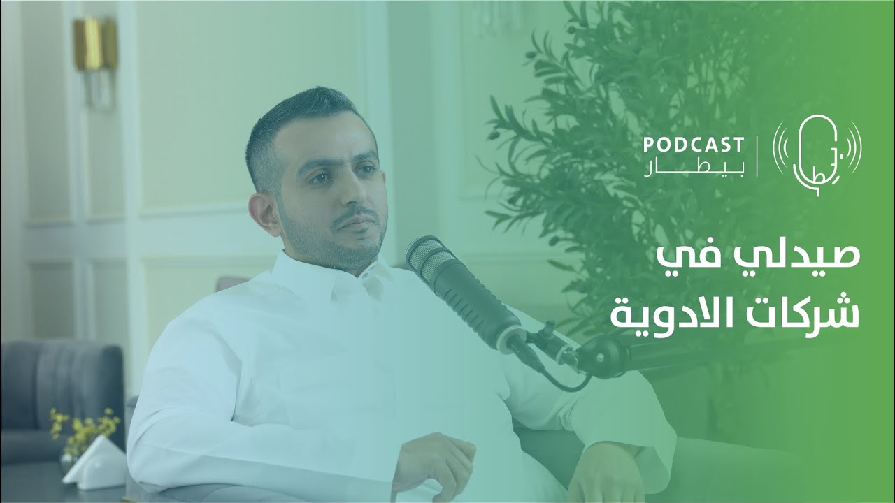 الوصول للسوق (Market access) مع د.صالح ابا حسين
