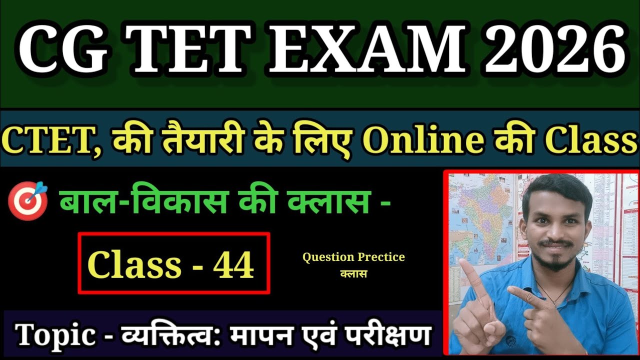 CG TET & CTET EXAM 2026 बाल-विकास की क्लास। Topic - व्यक्तित्व: मापन एवं प्रशिक्षण। Dhiwar Academy 