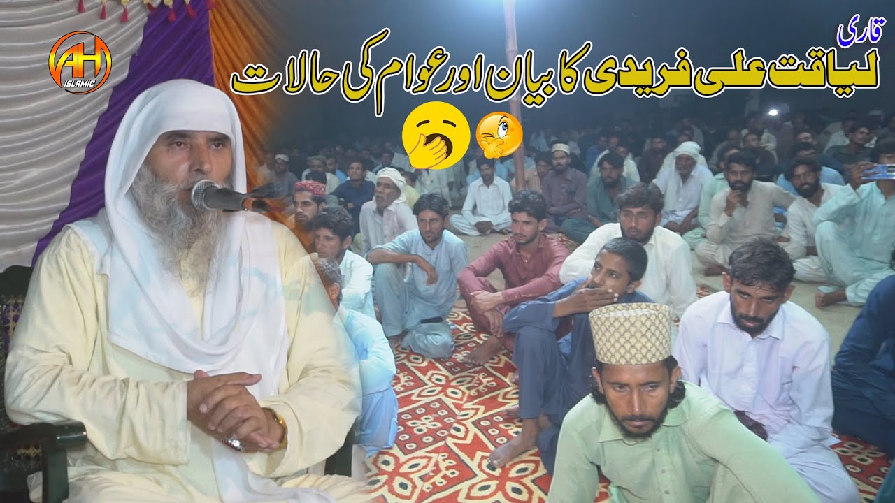 Latest  Bayyan 2023 || Qari Liyaqat Ali Faridi  || Ah Islamic Bk