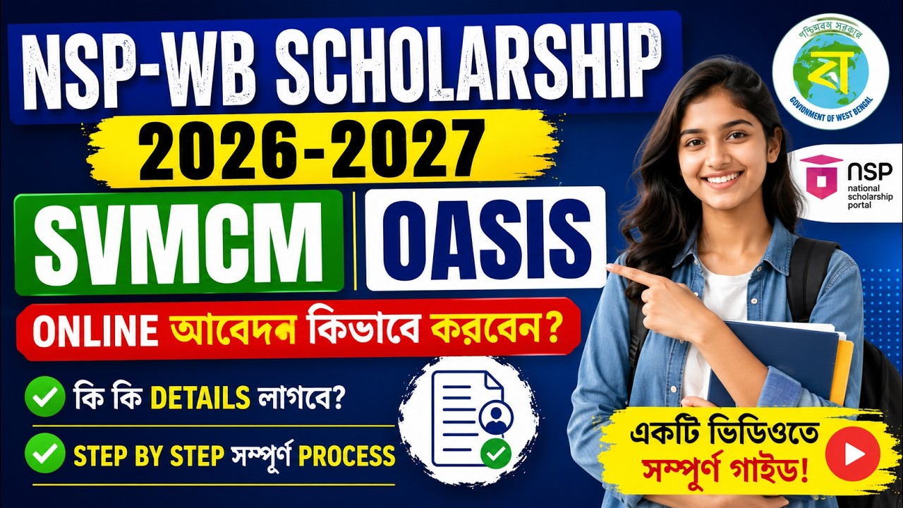 NSP Scholarship 2026-27 Online Apply | SVMCM Scholarship | OASIS Scholarship |   NSP-WB