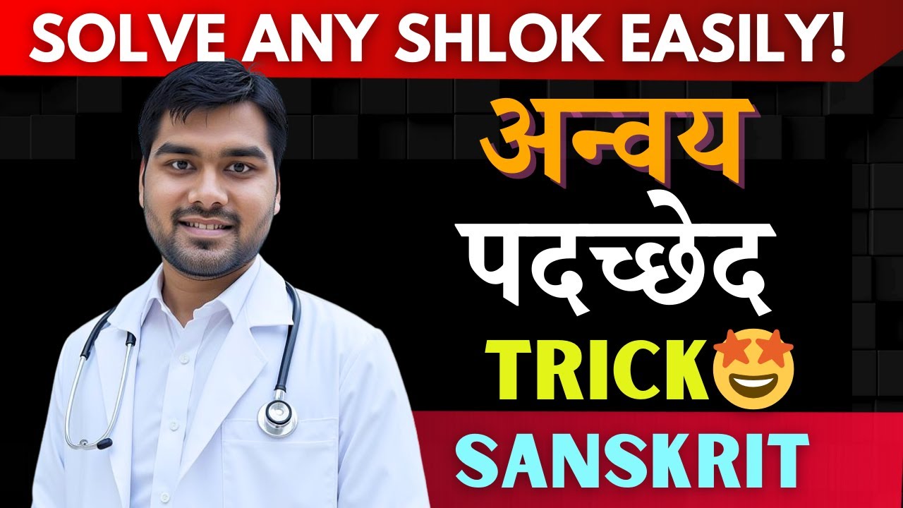 🔥THE EASIEST TRICK OF ANVAYA, PADACCHEDA, VAKYARTHA & MORE ☄️ SOLVE ANY SHLOKA USING THIS TRICK 💥