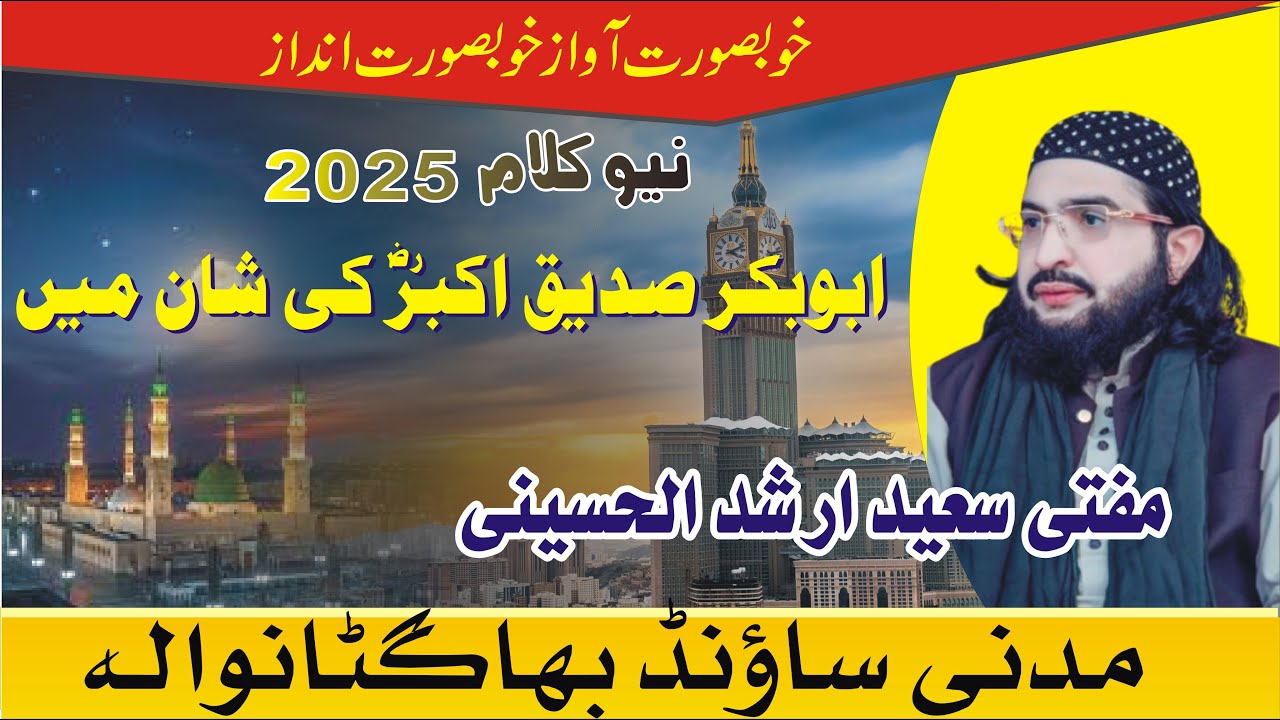 Mufti Saeed Arshad AlHussani | Naat in Sargodha 2025