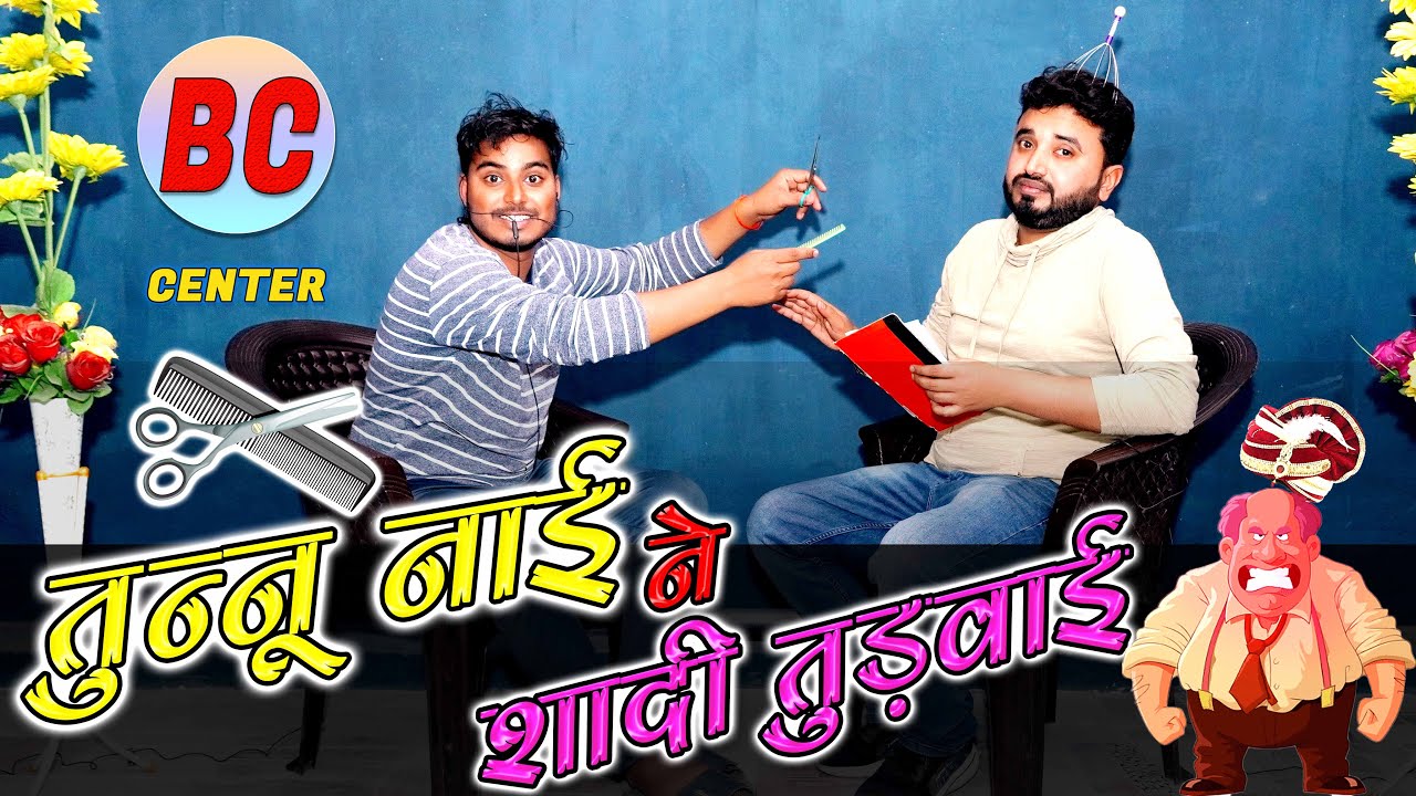 BC Center | Tunnu Naayi (Barber) | Funny Interview | Episode-4 | Comedy Show