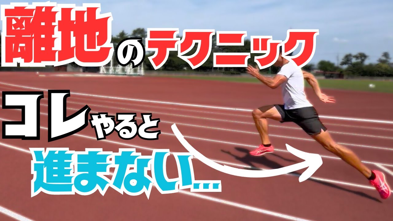 今すぐやめたい失速の原因！接地期後半の膝伸展を改善する4つの方法【陸上・短距離】