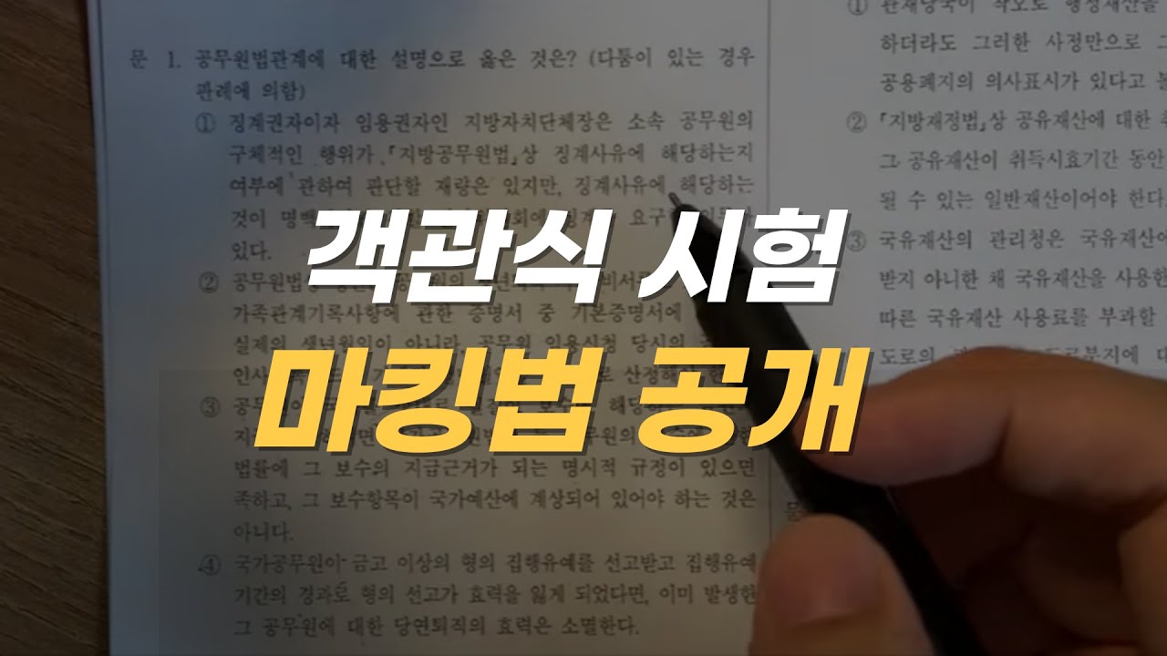 이 방법만 이해 해도 평균 10점은 올립니다 I 시험장에서 절대 시간 부족이 있을 수 없는 이유