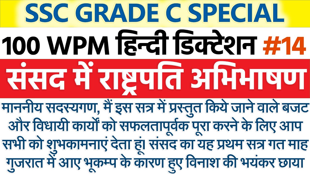[HD] 100 wpm hindi dictation for SSC Grade C | President's Speech Hindi shorthand dictation 100 wpm