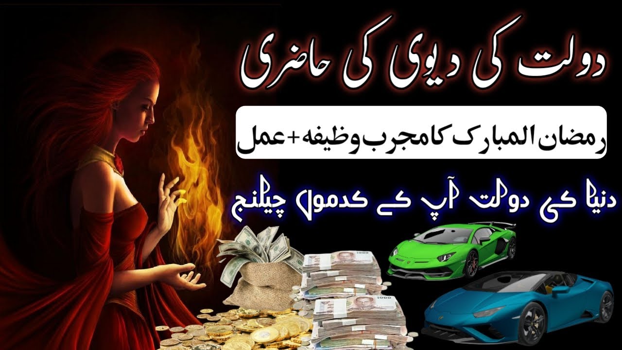 Doilt ki Devi ki hazri | daulat ki devi ka amal | Rizq Ke Barish Ka Amal | money | tilsimati Amliyat
