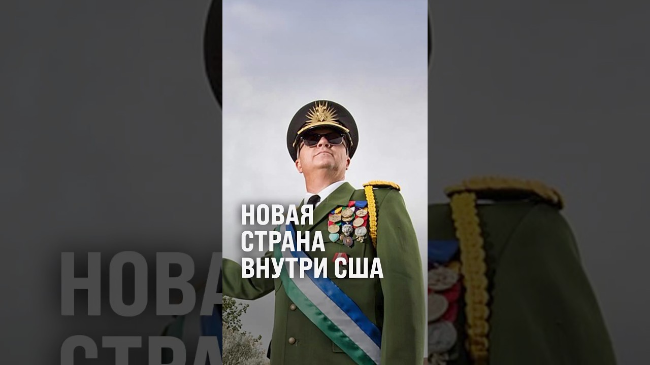 Основал свою республику в США #история #интересно #shorts