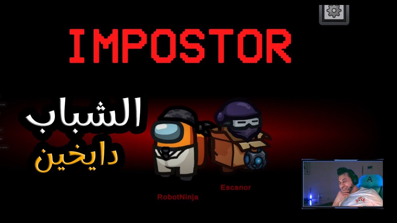 لعبنا امونغ والشباب انقلبو على بعض🔥! | اقوى شخصنة بتاريخ اللعبة | Among Us