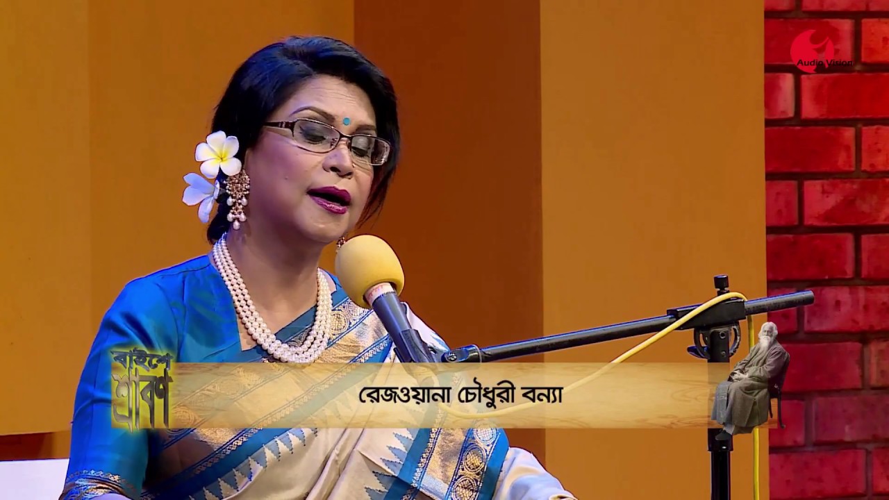 Somukhe Shanti Parabar || Rezwana Choudhury Bannya || Tagore Song || Channel i || IAV
