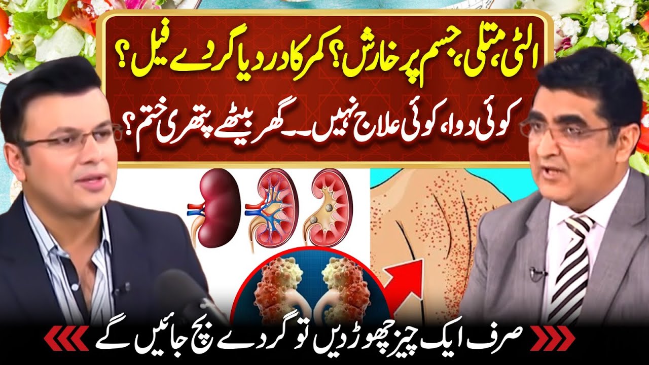 Early Signs of Kidney Disease - How to Detox And Cleanse Your Kidneys ? Imran Sanaullah - Suno News