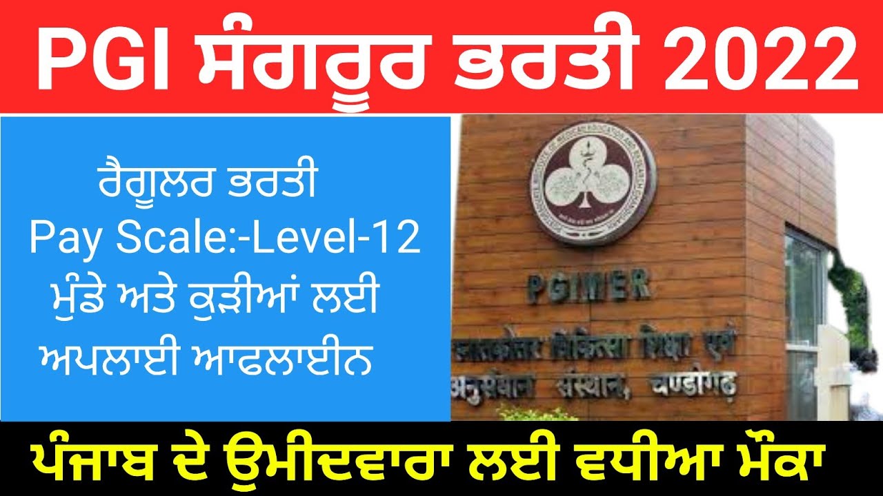 PGI Sangrur Latest Recruitment 2022!Punjab Govt Jobs 2022!