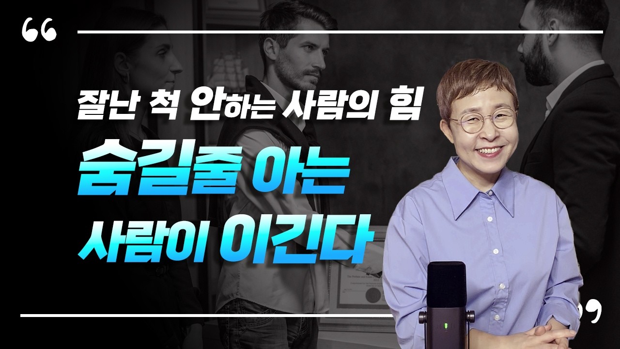 친구, 동료 타인에게 감추어야 할 몇가지