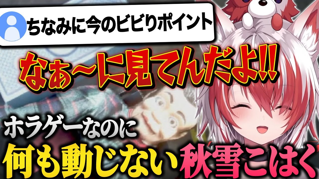 数々のVTuberをビビらせたホラゲーを何も動じず進める秋雪こはく【VEE 秋雪こはく/夜間警備】