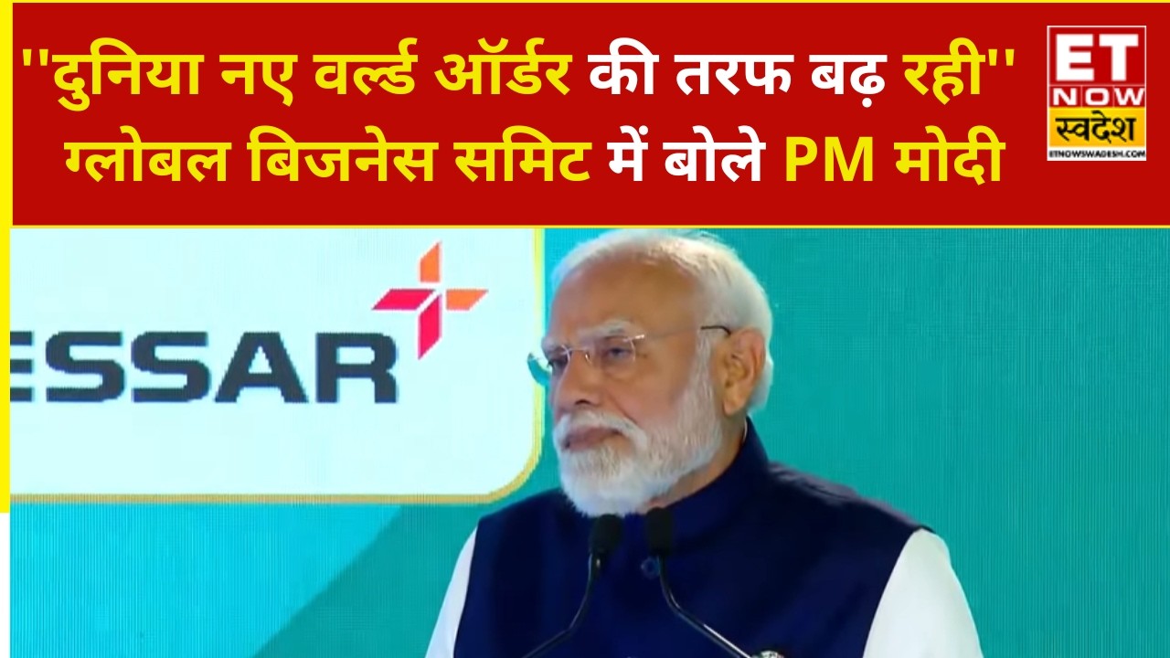ET NOW Global Business Summit 2026: भारत दुनिया की ग्रोथ का नया इंजन बनेगा- PM Modi