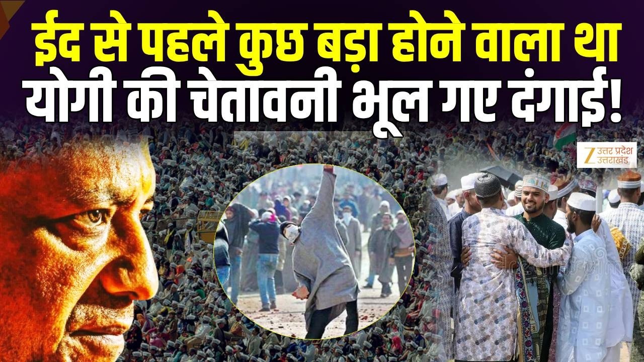 Yogi Action On Eid 2026: ईद से पहले कुछ बड़ा होने वाला था! | Namaz | Uttar Pradesh