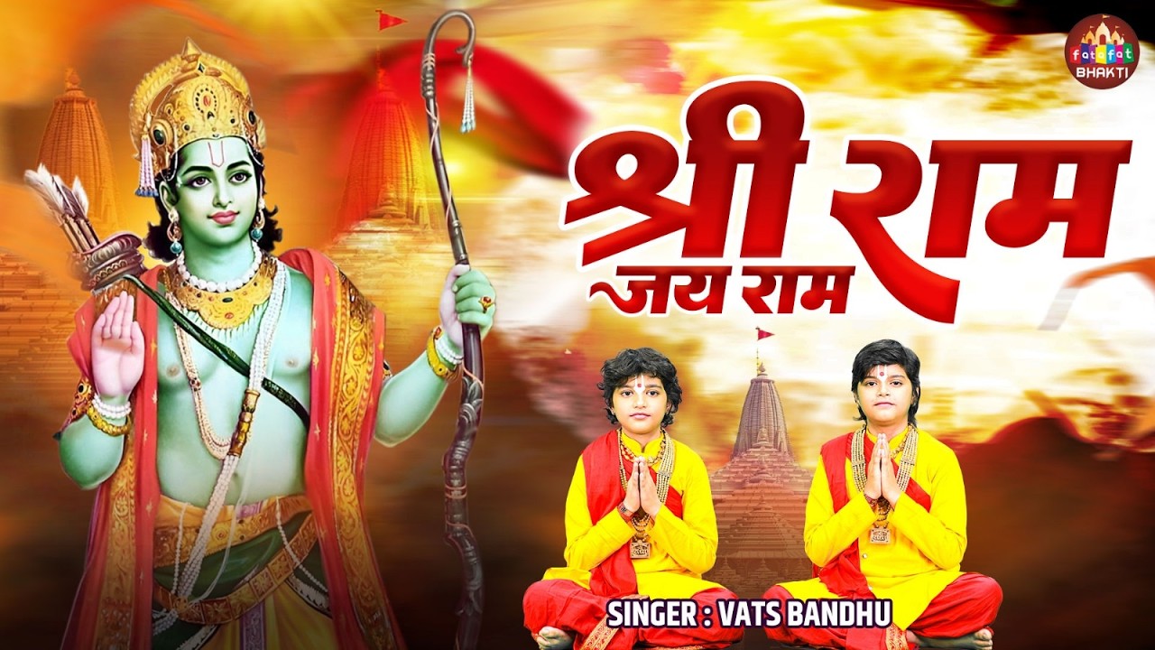 श्री राम जय राम जय जय राम | Ram Bhajan Nonstop | Lord Ram Bhakti Song | Full Devotional Song