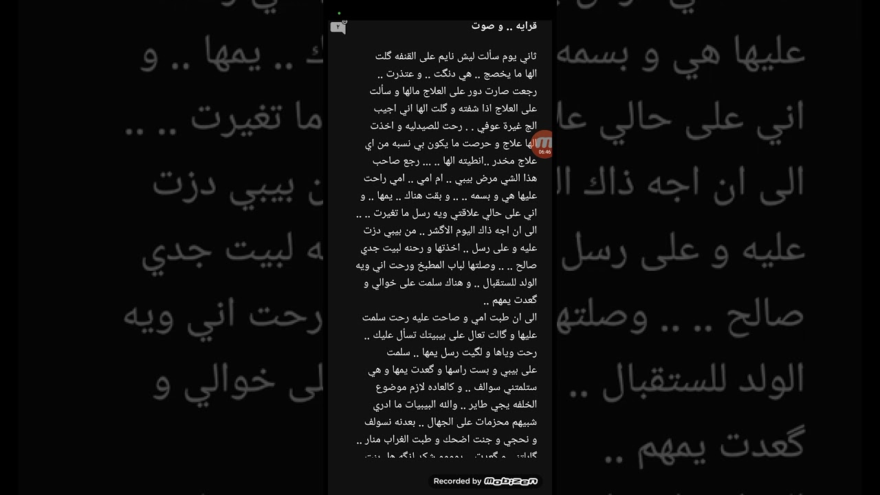 رواية ازهار ذابلة البارت (73)#قصص_واقعية #بصوتي #قصص