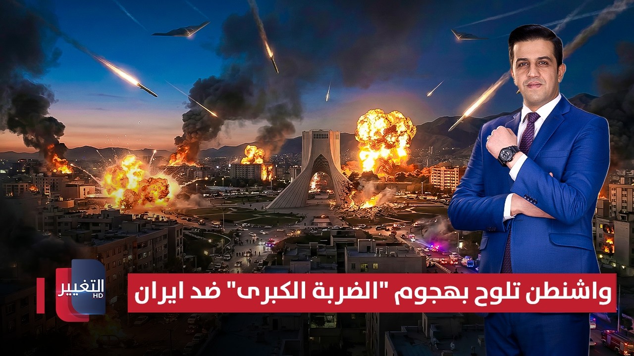 عاجل | واشنطن تلوح بهجوم 