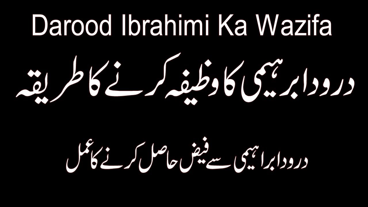 Darood Ibrahimi Ka Wazifa Karne Ka Tarika | Darood Ibrahimi Benefits In Urdu