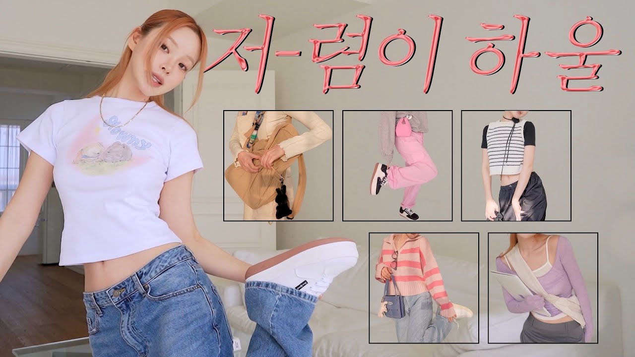 (Sub) 드디어! 저렴이 패션하울👚👟새내기룩, 1만원대부터!, 운동화 추천 +event