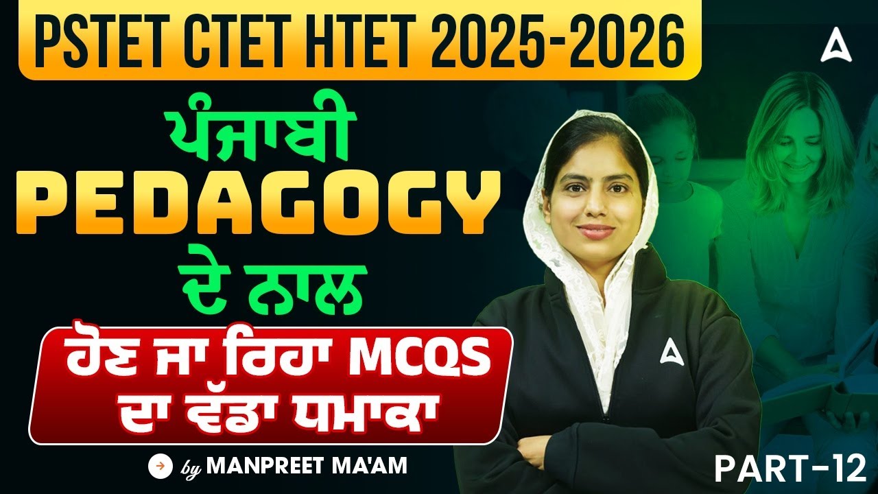 PSTET / CTET / HTET 2025-26 | Pedagogy MCQS in Punjabi #12 | By Manpreet Ma'am