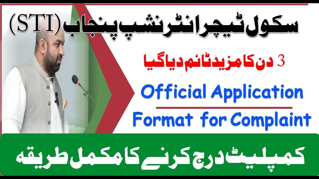 Official Complaint Application Format | How to Submit a Complaint to CO for STI Issues