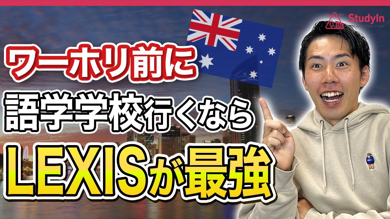 LEXISブリスベン校キャンパスツアー  #オーストラリア #LEXIS #ブリスベン