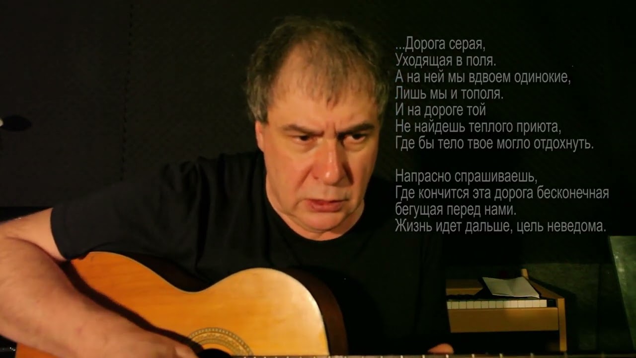 Silnice šedivá (film Řeka), Дорога серая, песня из чехословацкого к-ф. 