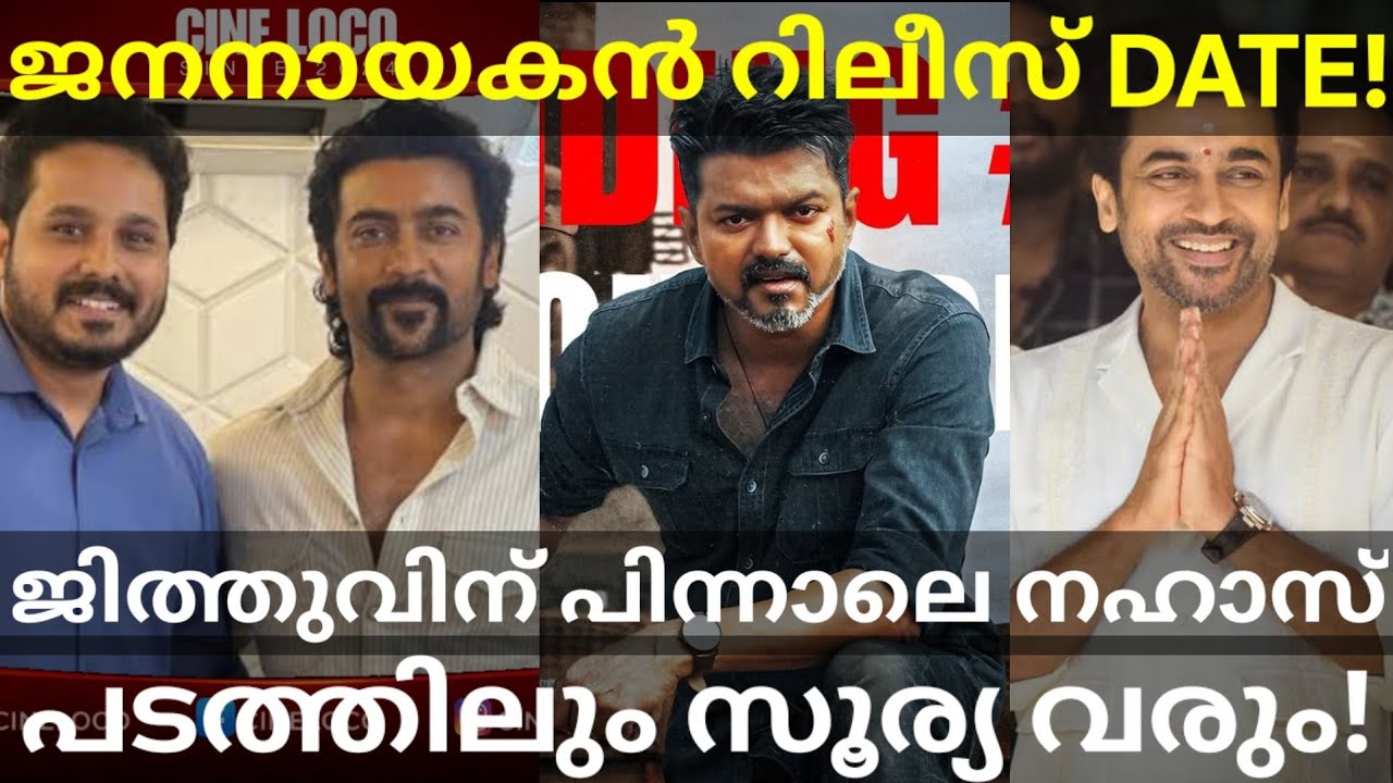 JanaNayagan Vijay Movie Release |Suriya Movies with Malayalam Directors #Suriya #JanaNayagan #Vijay 