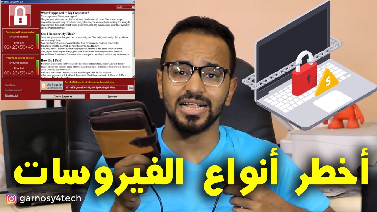 فايروس الفدية WannaCry الذي يقوم بتشفير الملفات - نصائح هامة وطرق الحماية