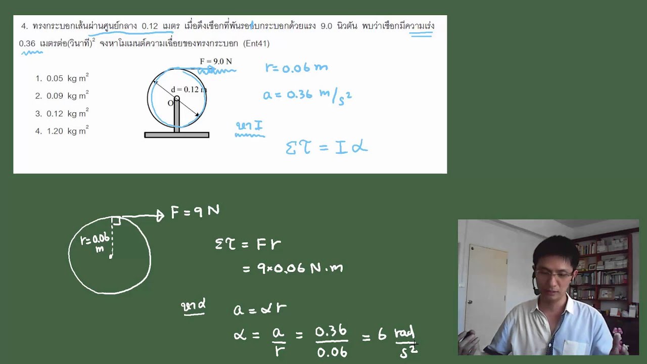 ติวสรุปฟิสิกส์ ม.4 บทที่ 7 การเคลื่อนที่แบบหมุน (เฉลย)