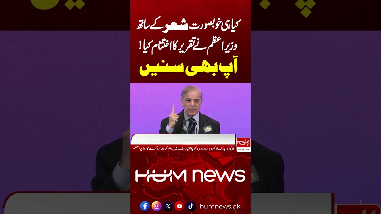 PM Shehbaz Sharif Ends Speech with Beautiful Poetry | Heart-Touching Moment | Hum News